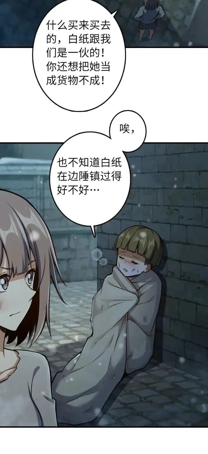 漫画《放开那个女巫》275 黑街老鼠第12张图