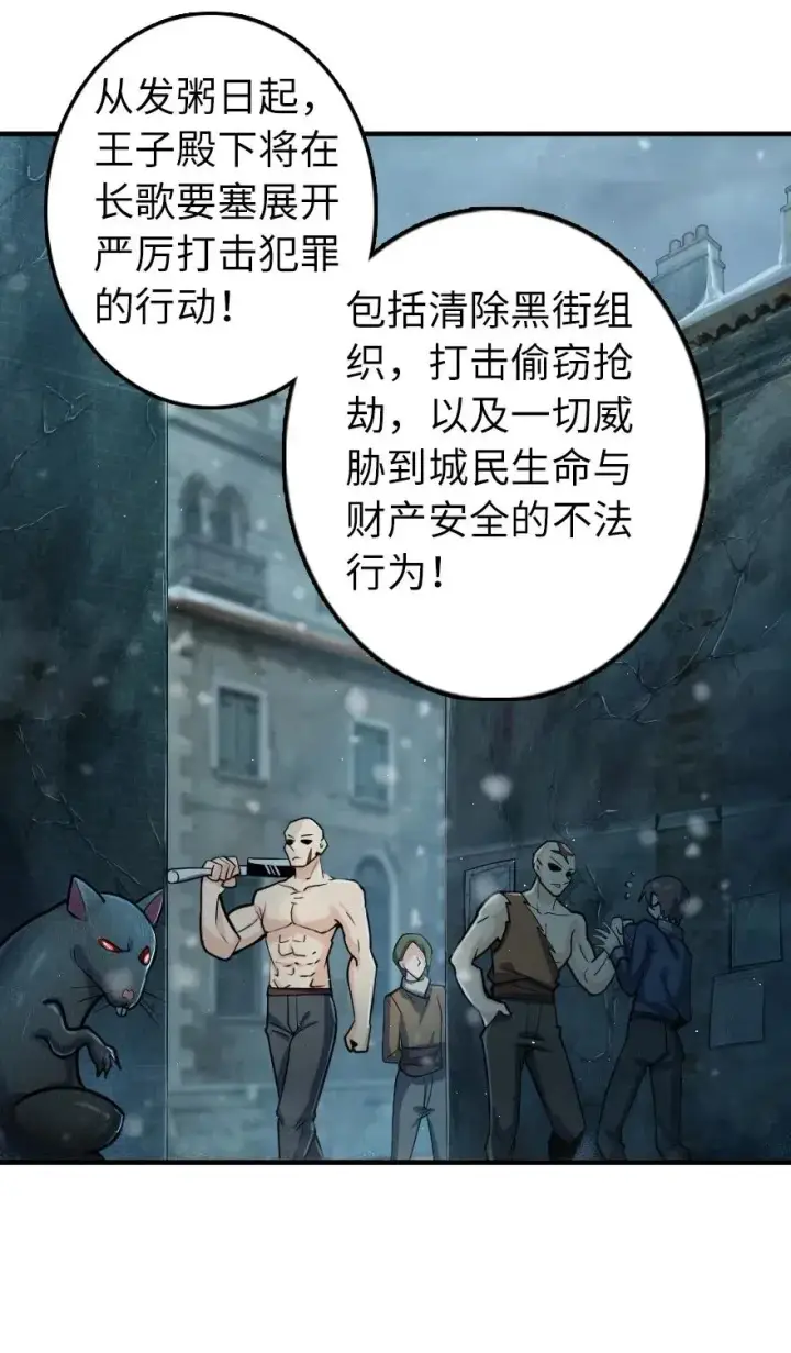 漫画《放开那个女巫》275 黑街老鼠第18张图