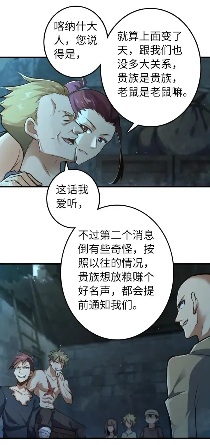 漫画《放开那个女巫》275 黑街老鼠第24张图