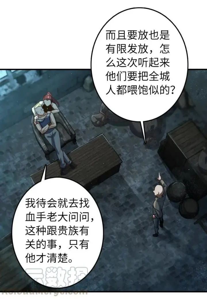 漫画《放开那个女巫》275 黑街老鼠第25张图