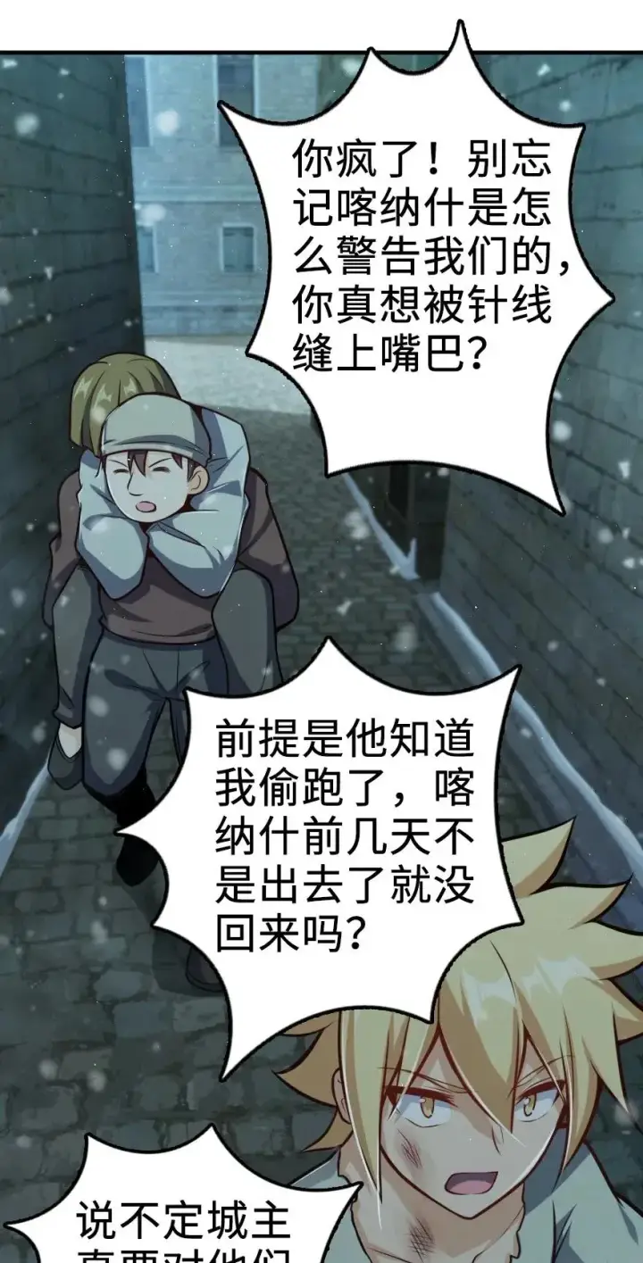 漫画《放开那个女巫》275 黑街老鼠第30张图