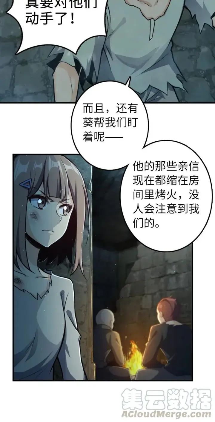 漫画《放开那个女巫》275 黑街老鼠第31张图