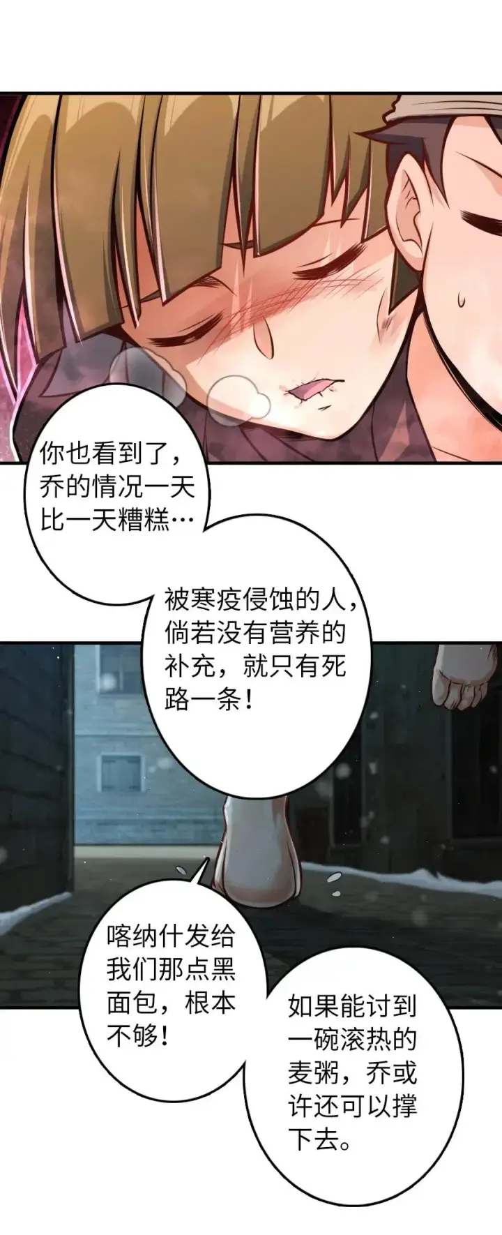漫画《放开那个女巫》275 黑街老鼠第32张图