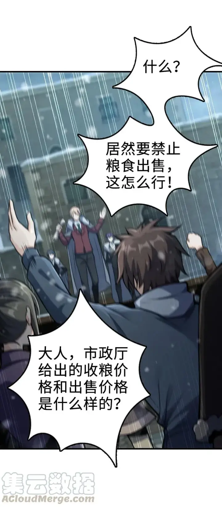 漫画《放开那个女巫》275 黑街老鼠第5张图