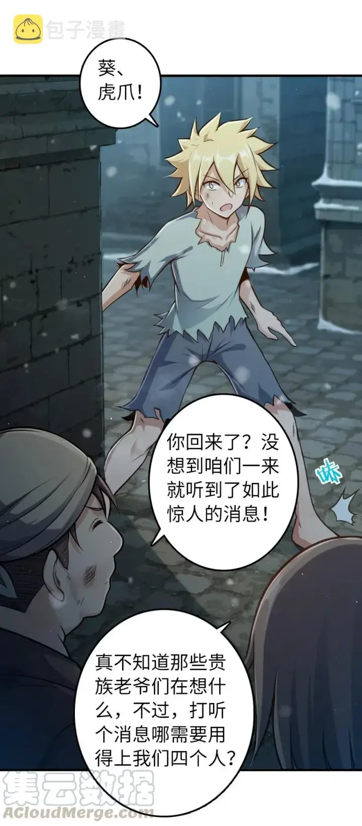 漫画《放开那个女巫》275 黑街老鼠第9张图