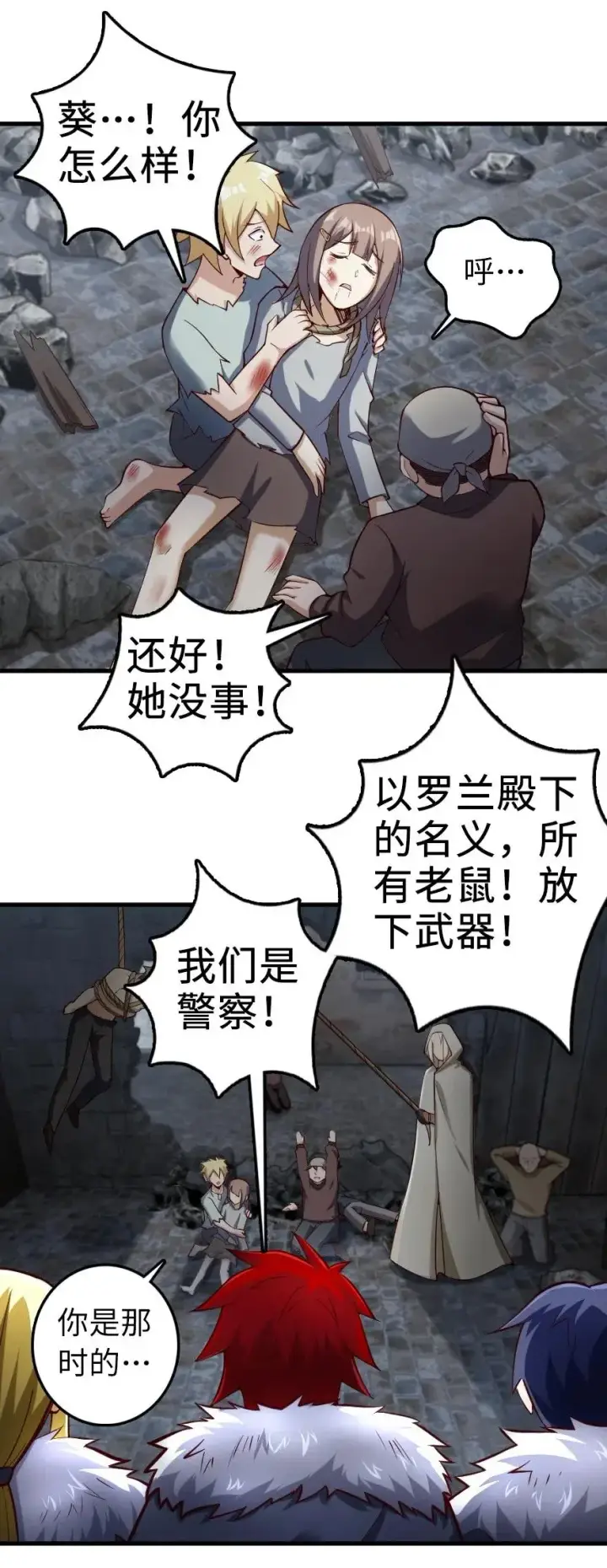 漫画《放开那个女巫》276 清除与改变第29张图