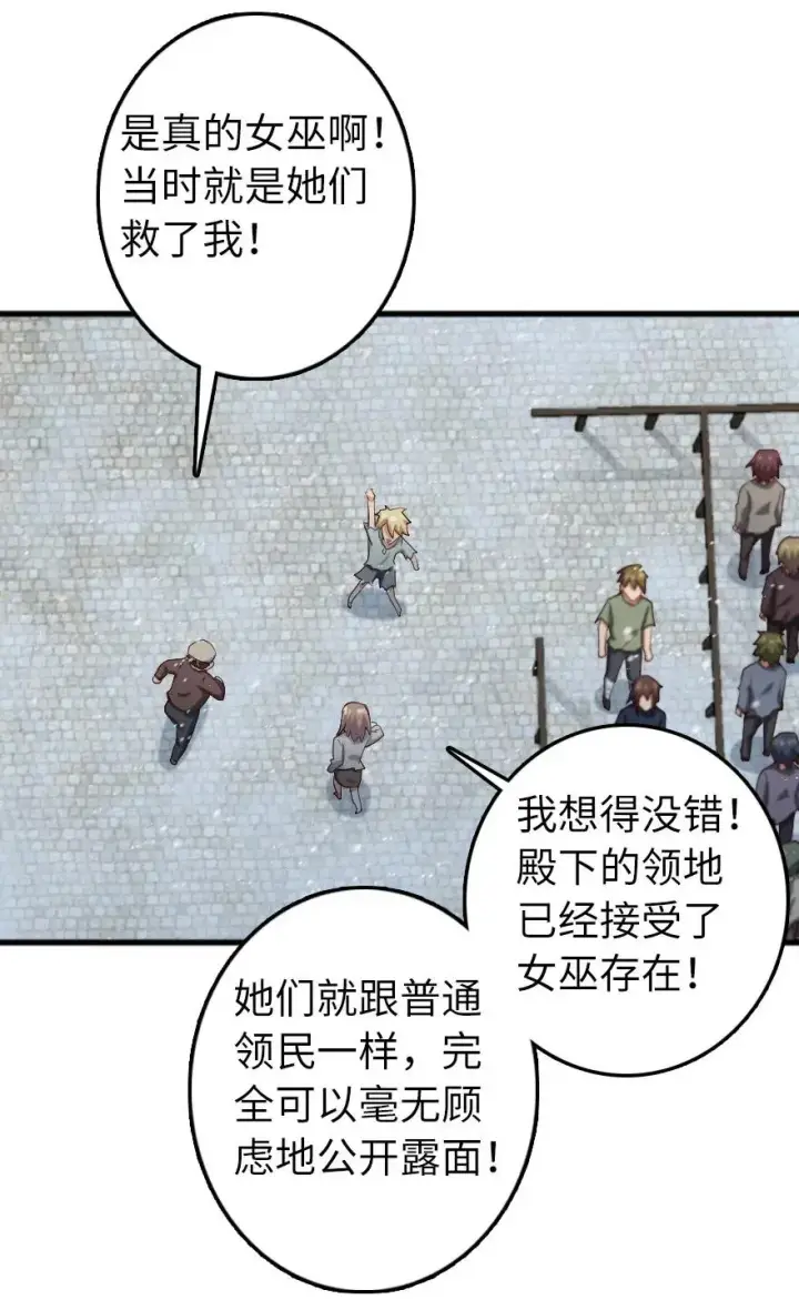 漫画《放开那个女巫》276 清除与改变第42张图