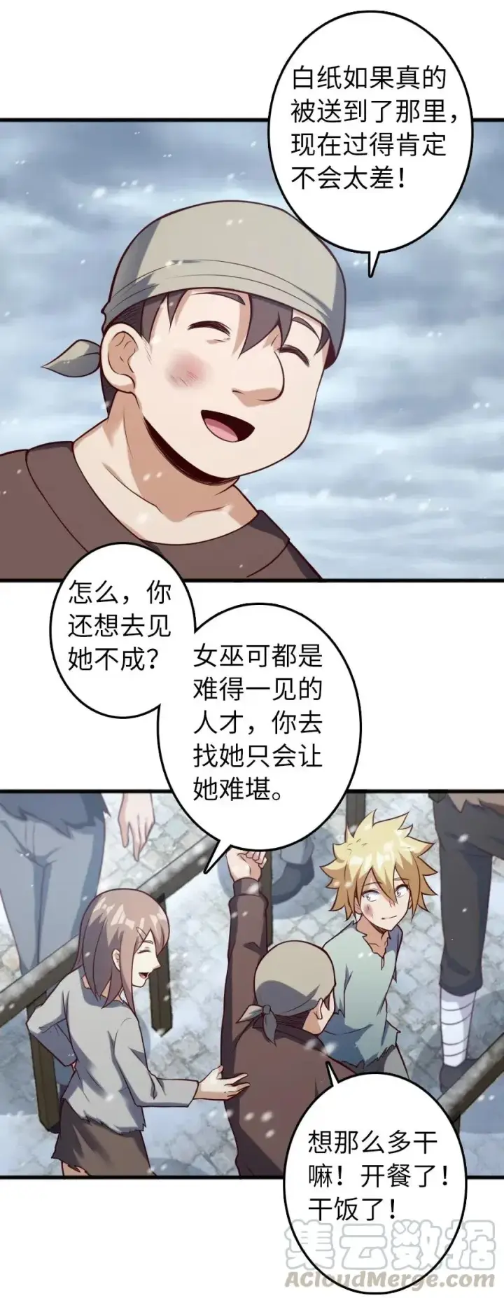 漫画《放开那个女巫》276 清除与改变第43张图