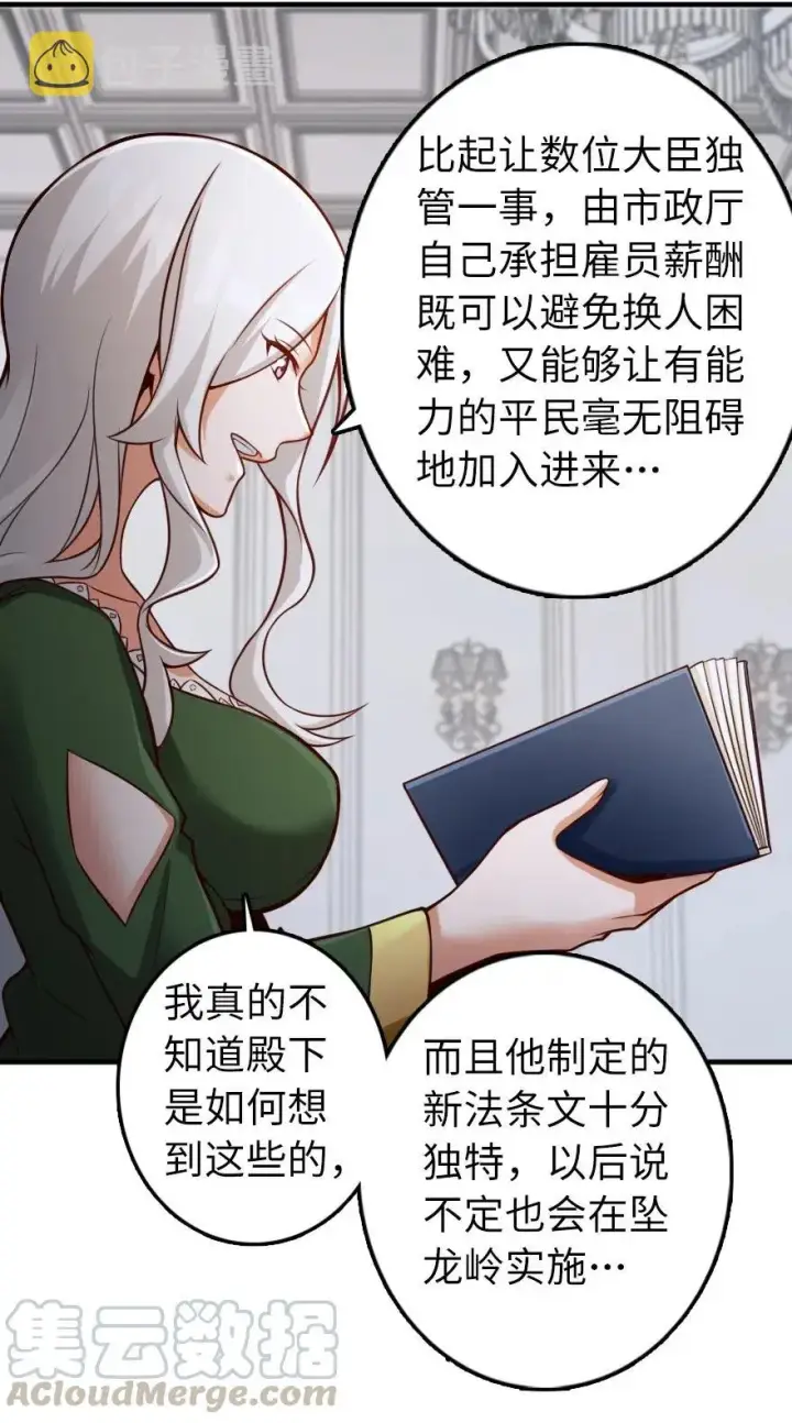 漫画《放开那个女巫》277 女巫阿夏第11张图