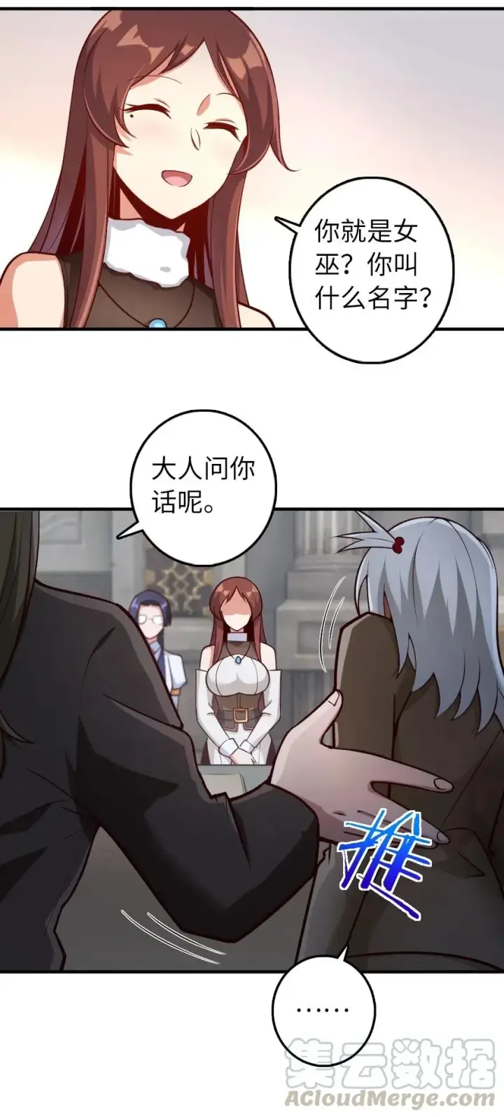 漫画《放开那个女巫》277 女巫阿夏第17张图