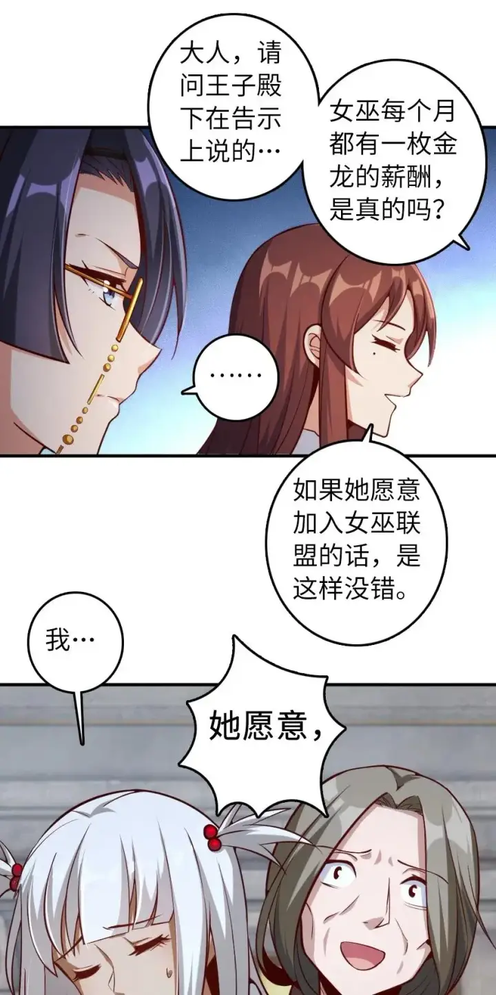 漫画《放开那个女巫》277 女巫阿夏第20张图