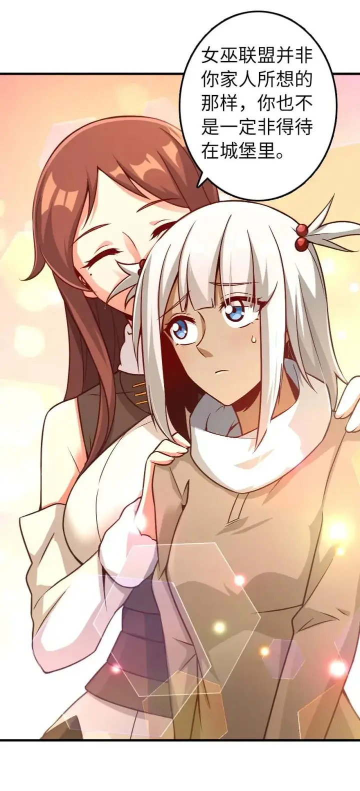 漫画《放开那个女巫》277 女巫阿夏第26张图