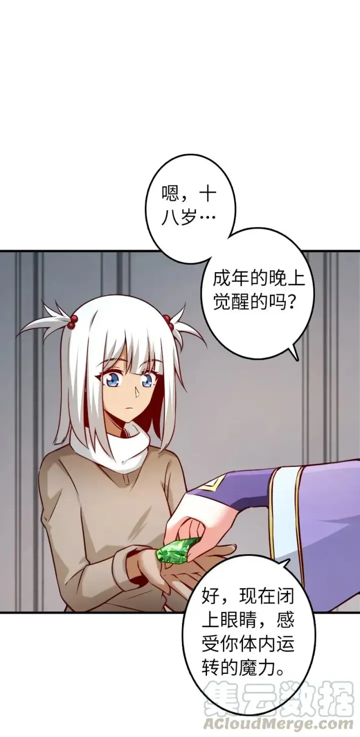 漫画《放开那个女巫》277 女巫阿夏第29张图