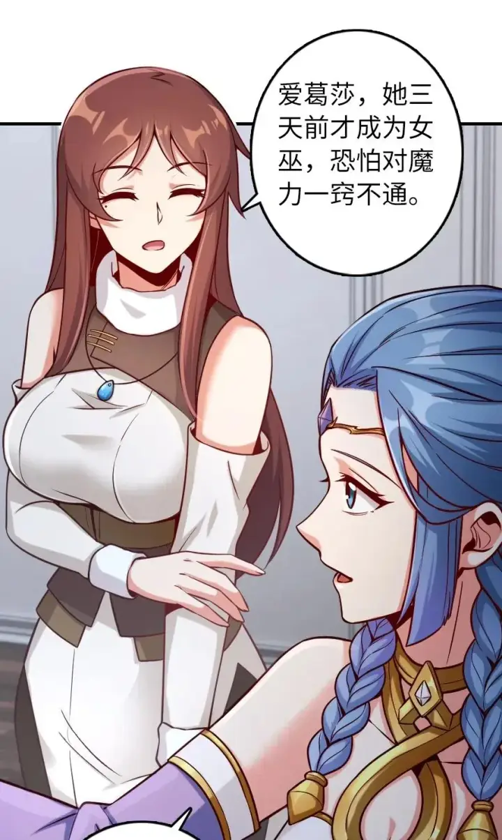 漫画《放开那个女巫》277 女巫阿夏第30张图