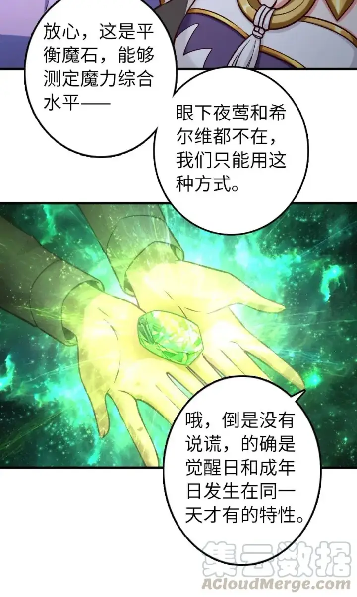 漫画《放开那个女巫》277 女巫阿夏第31张图