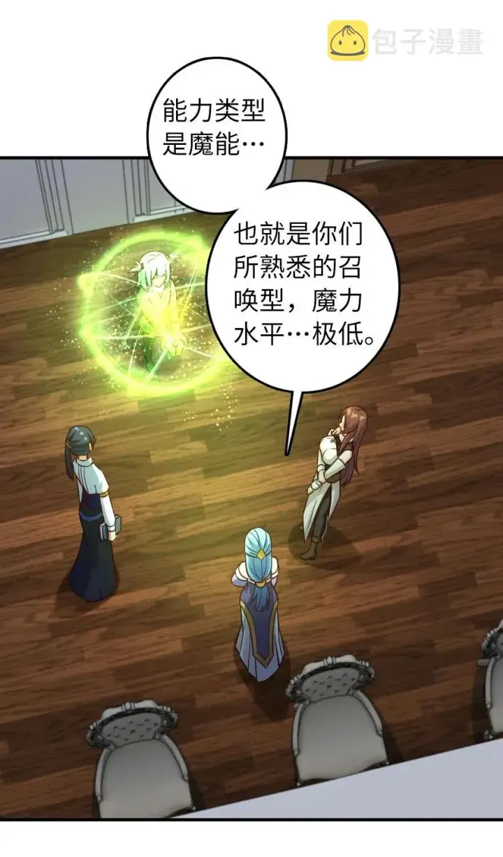 漫画《放开那个女巫》277 女巫阿夏第32张图