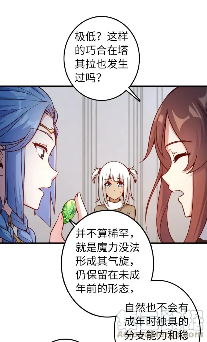 漫画《放开那个女巫》277 女巫阿夏第33张图