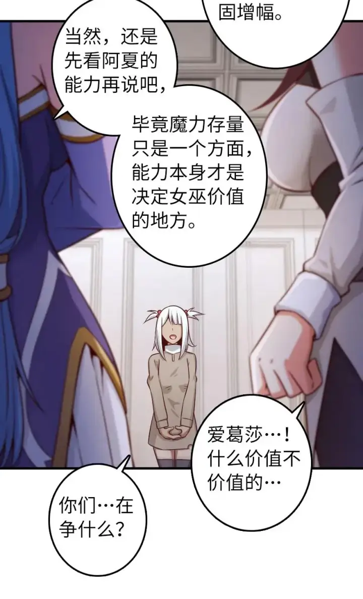 漫画《放开那个女巫》277 女巫阿夏第34张图