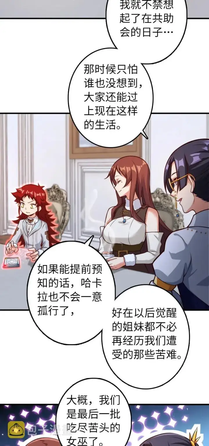 漫画《放开那个女巫》277 女巫阿夏第4张图