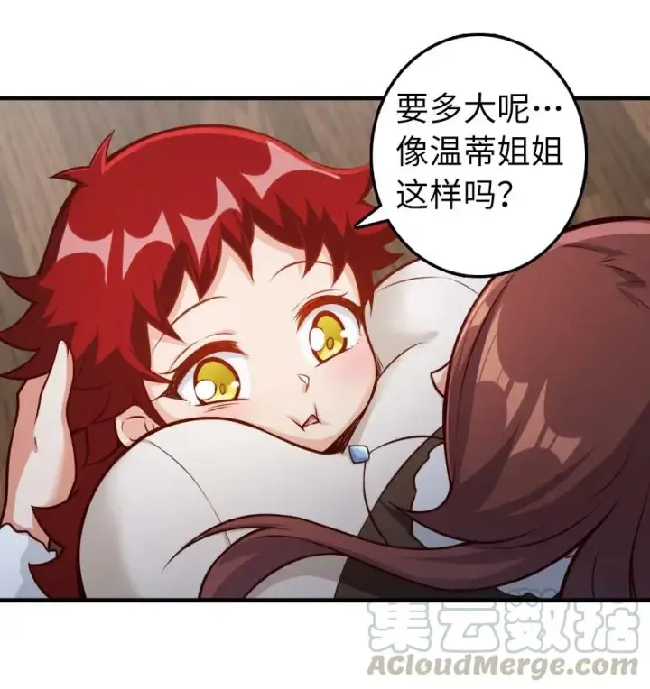 漫画《放开那个女巫》277 女巫阿夏第7张图