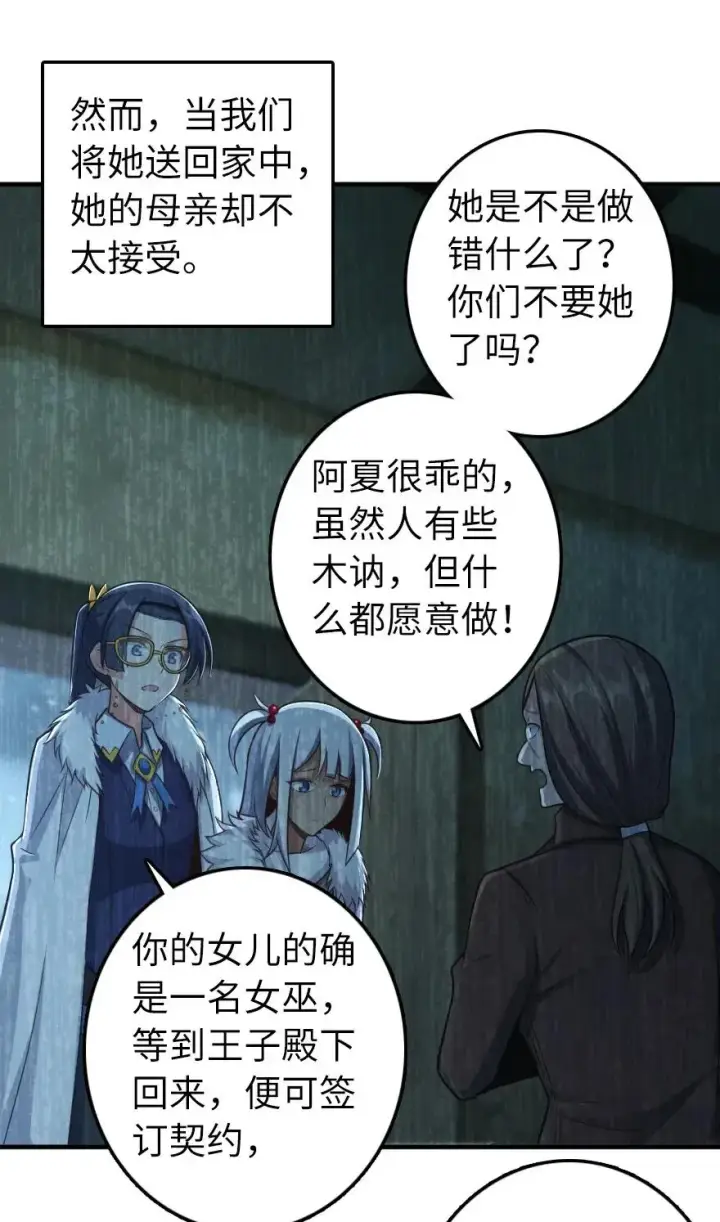 漫画《放开那个女巫》278 我好想你第12张图