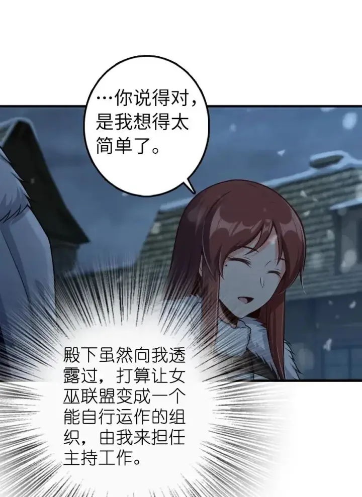 漫画《放开那个女巫》278 我好想你第17张图