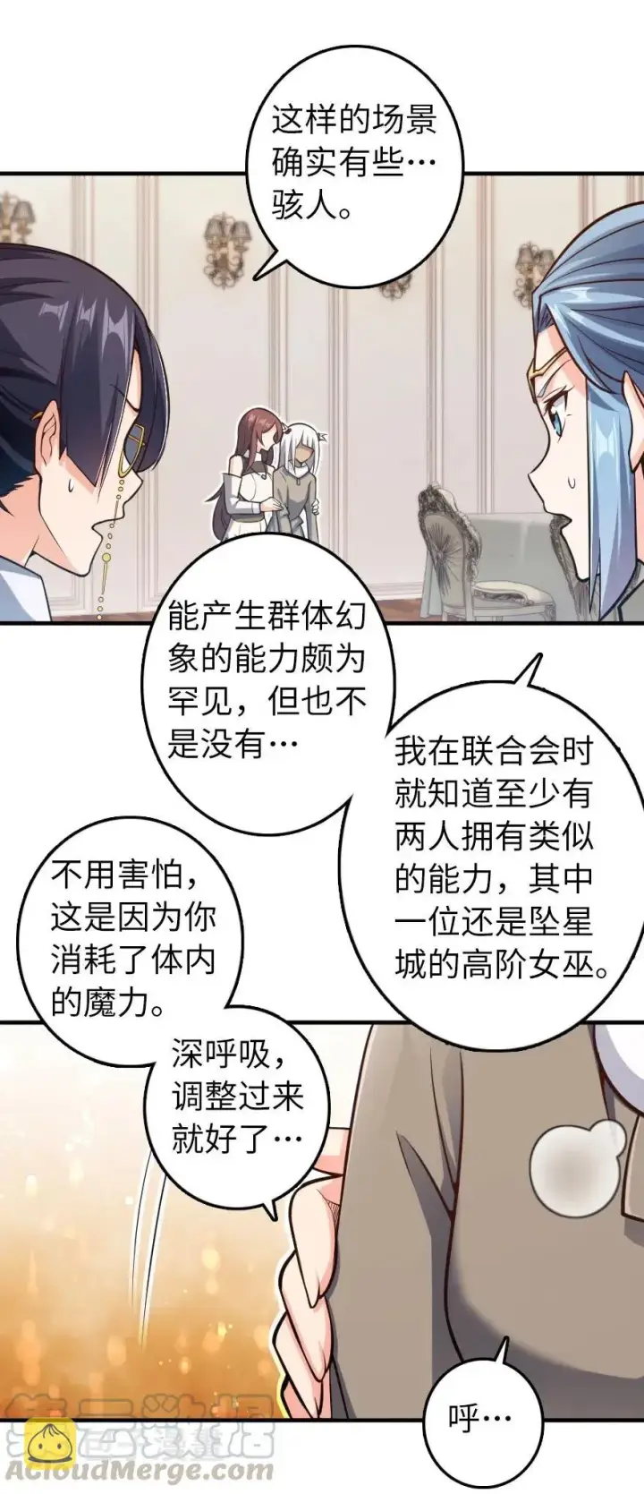 漫画《放开那个女巫》278 我好想你第4张图