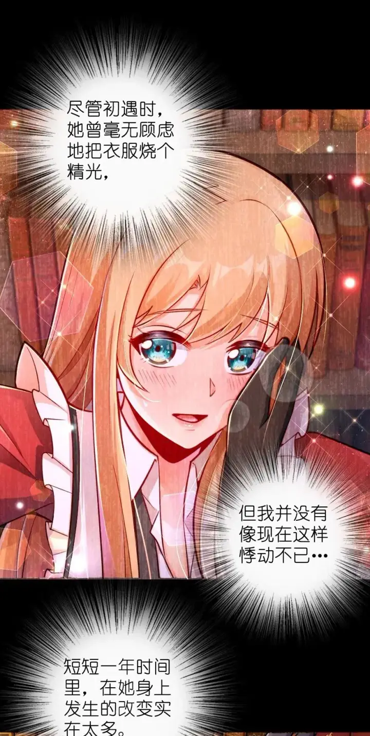 漫画《放开那个女巫》279 不要让我等得太久第14张图