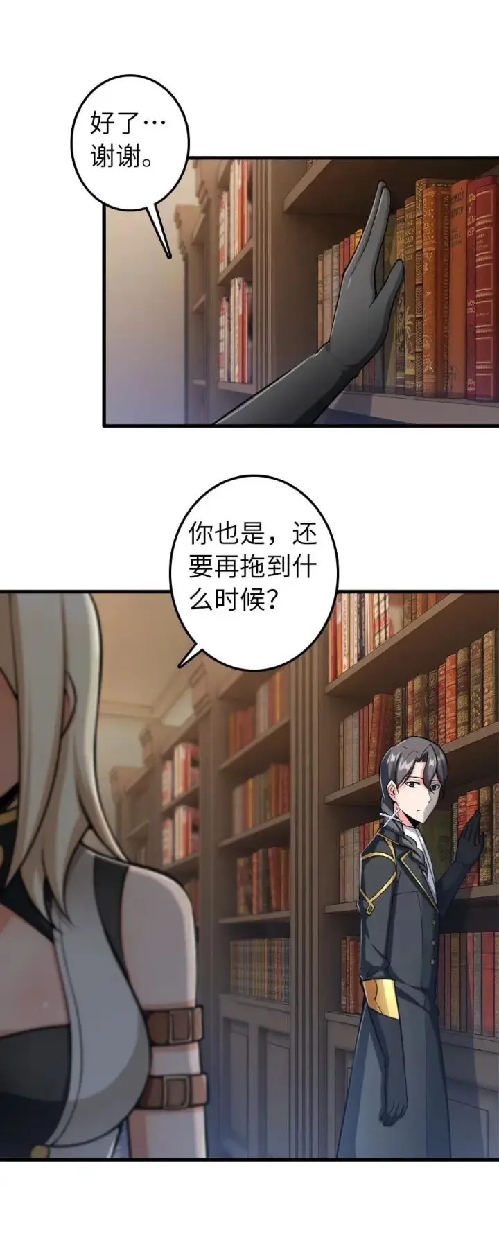 漫画《放开那个女巫》279 不要让我等得太久第22张图