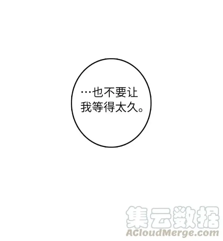 漫画《放开那个女巫》279 不要让我等得太久第25张图