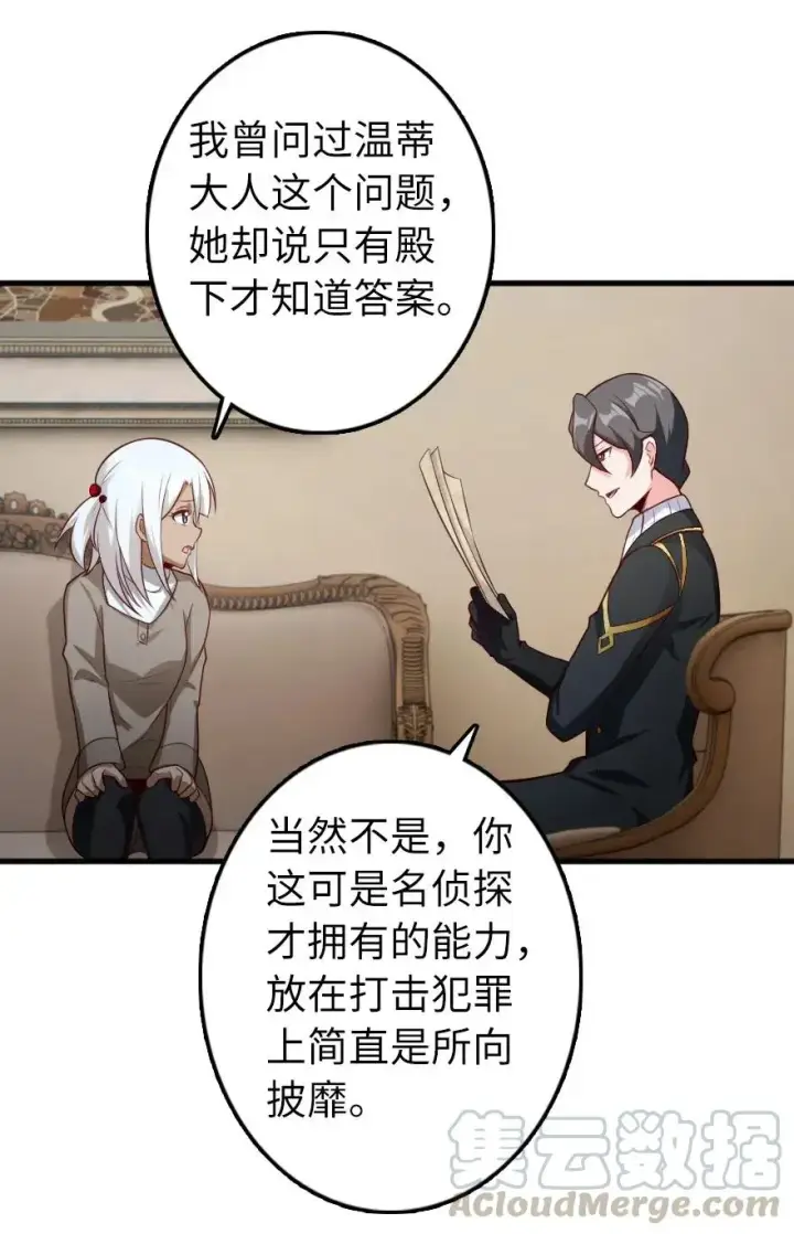 漫画《放开那个女巫》279 不要让我等得太久第35张图