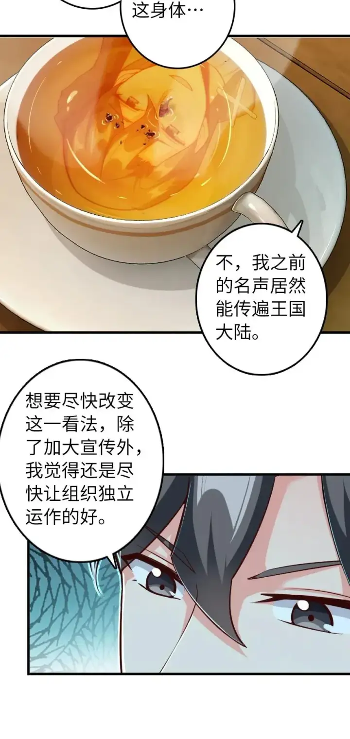 漫画《放开那个女巫》279 不要让我等得太久第6张图
