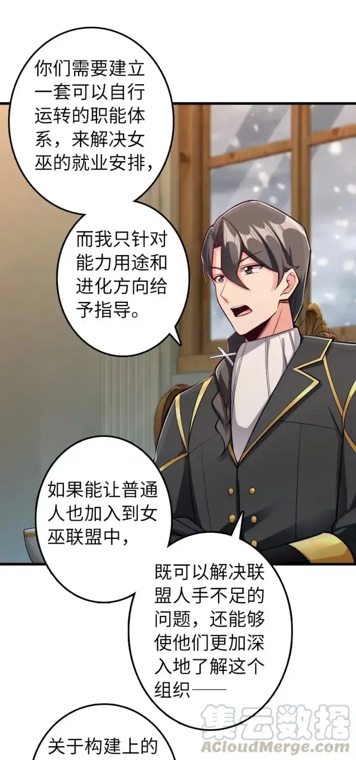 漫画《放开那个女巫》279 不要让我等得太久第7张图