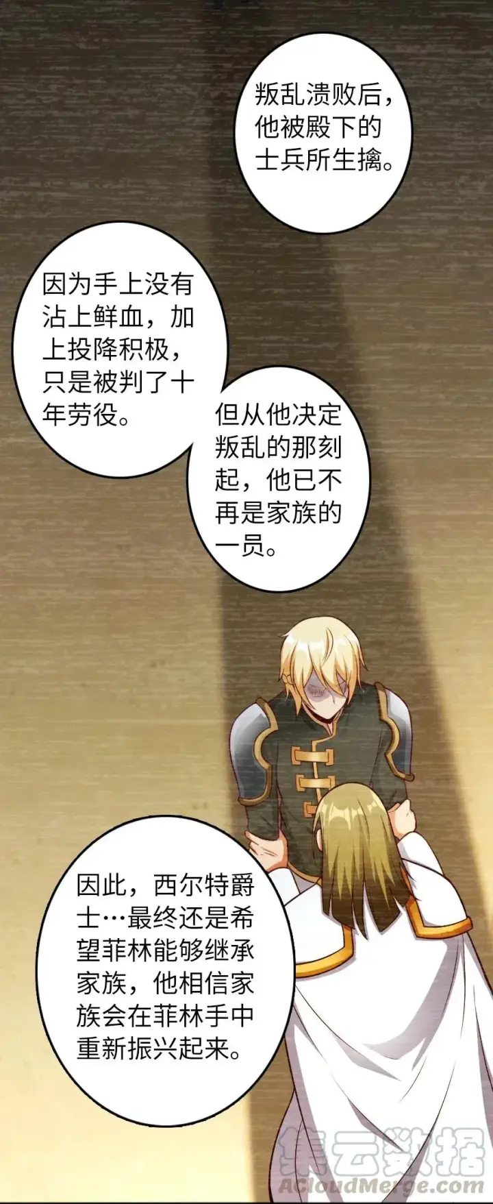 漫画《放开那个女巫》280 就此确立无冬城！第10张图