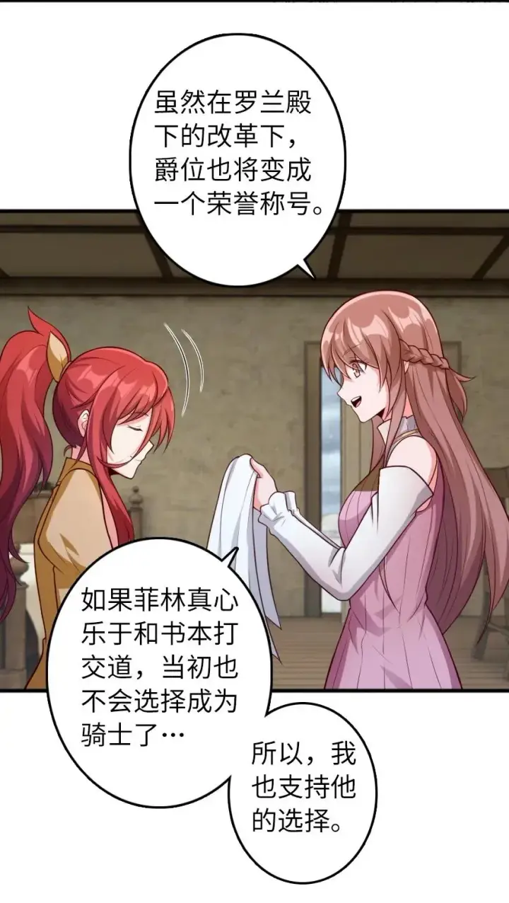 漫画《放开那个女巫》280 就此确立无冬城！第11张图