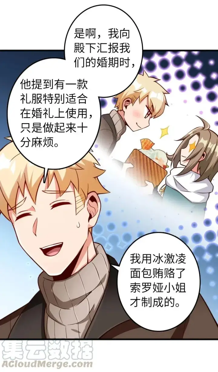 漫画《放开那个女巫》280 就此确立无冬城！第22张图