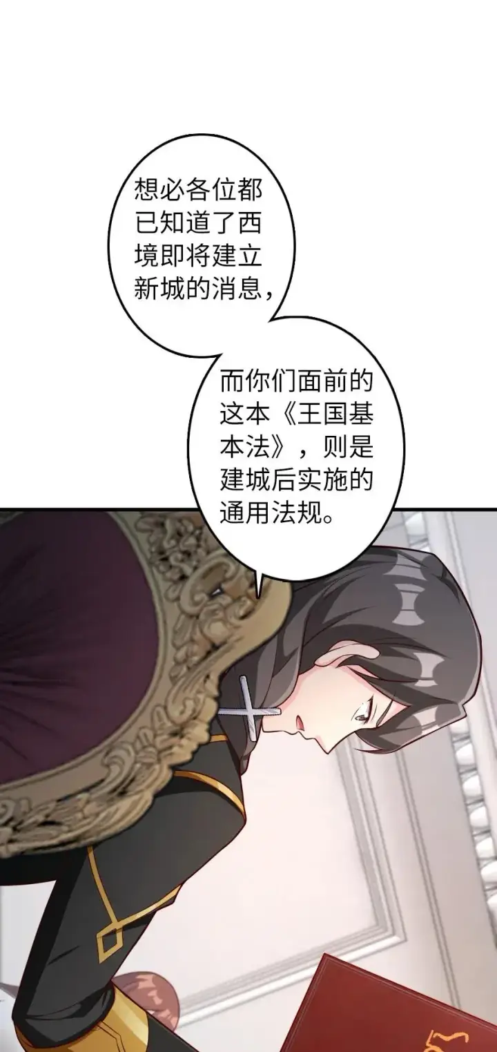 漫画《放开那个女巫》280 就此确立无冬城！第32张图