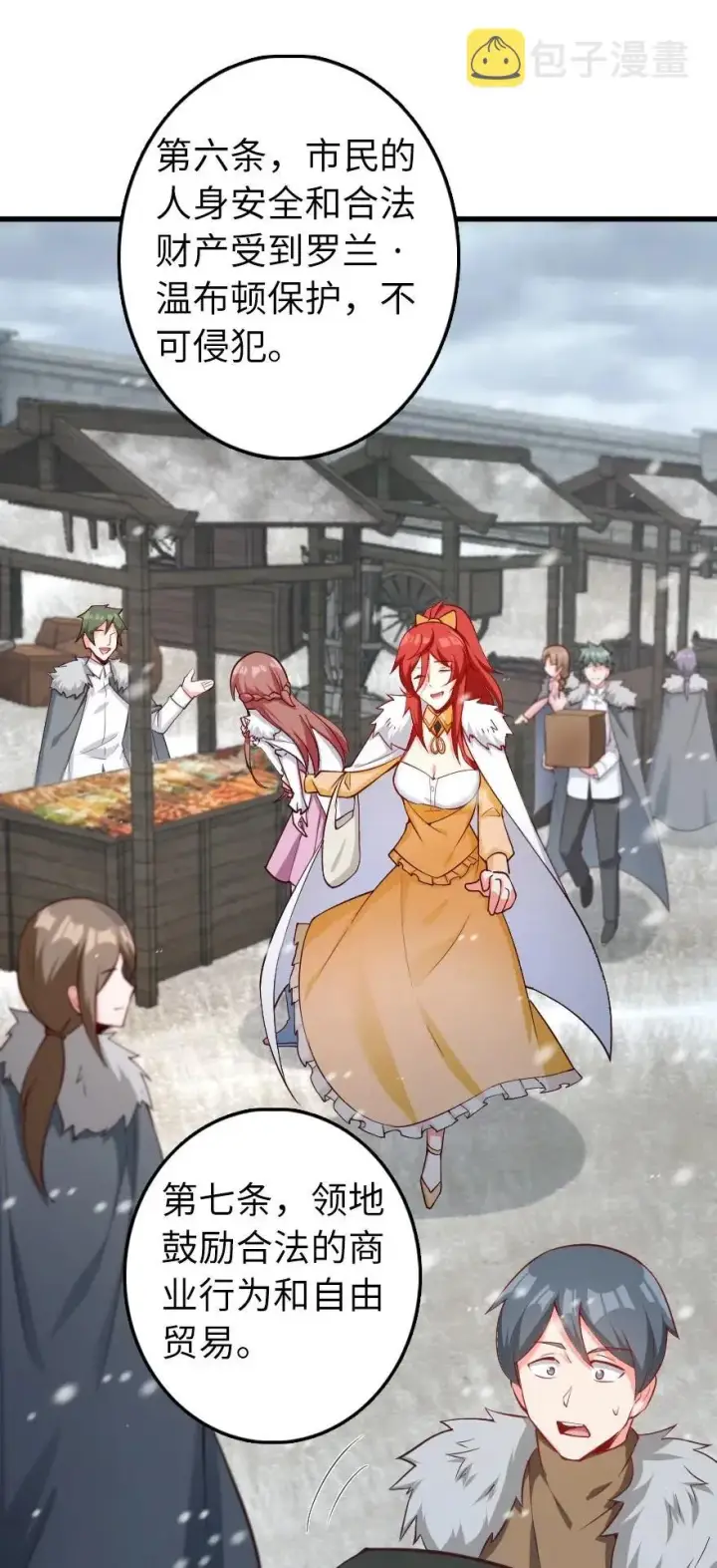 漫画《放开那个女巫》280 就此确立无冬城！第39张图
