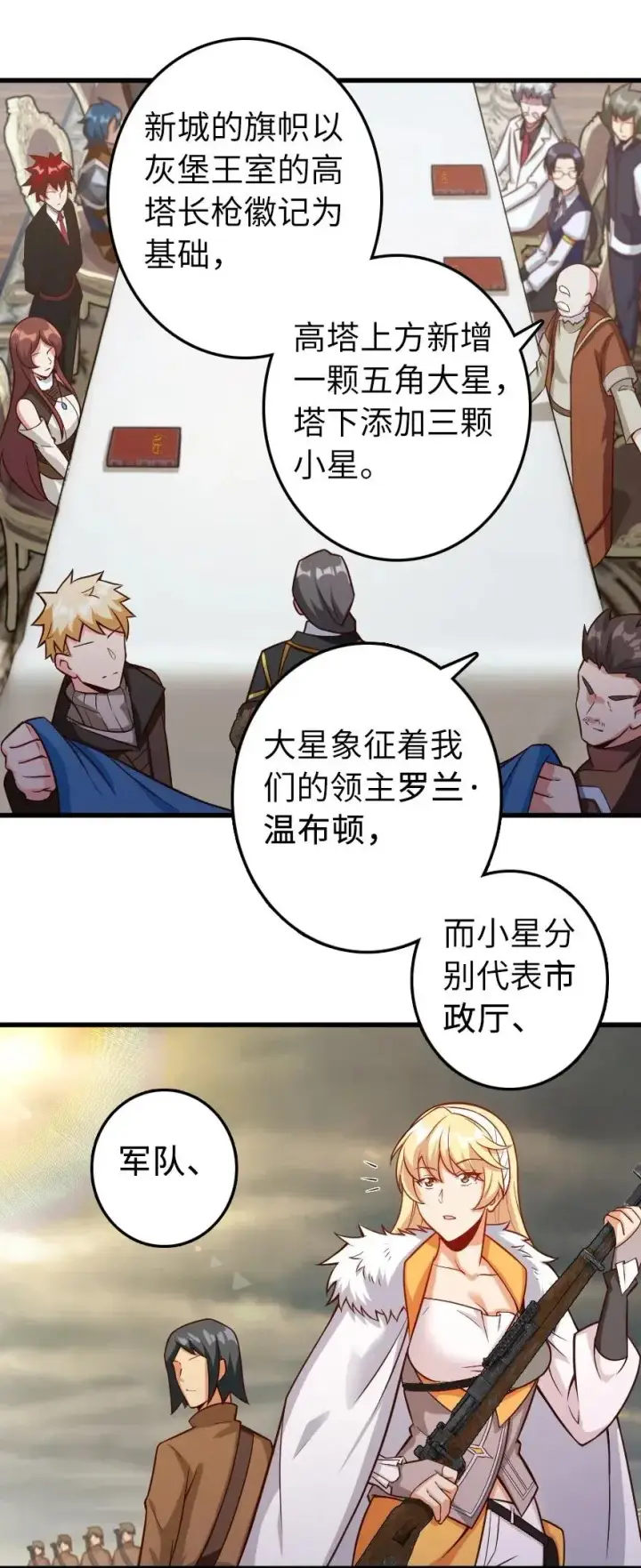 漫画《放开那个女巫》280 就此确立无冬城！第41张图
