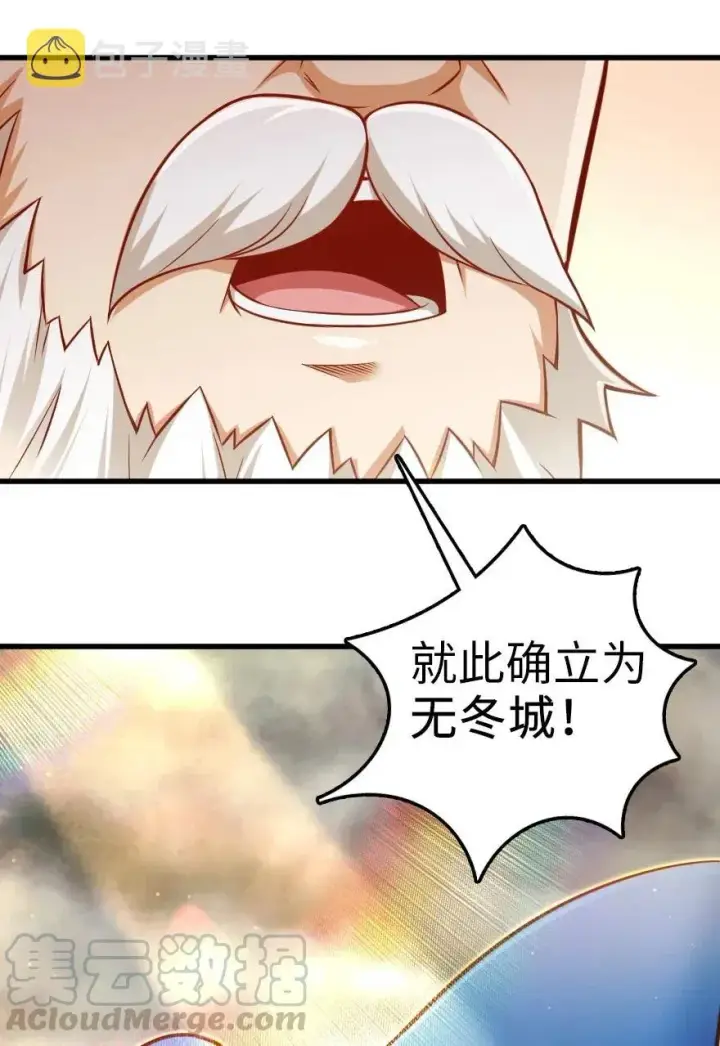 漫画《放开那个女巫》280 就此确立无冬城！第46张图