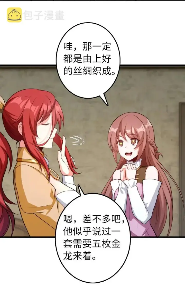 漫画《放开那个女巫》280 就此确立无冬城！第5张图