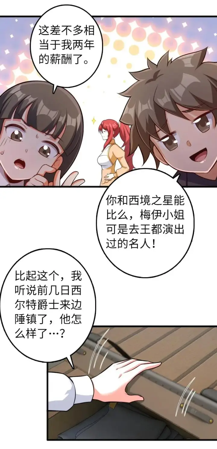 漫画《放开那个女巫》280 就此确立无冬城！第6张图