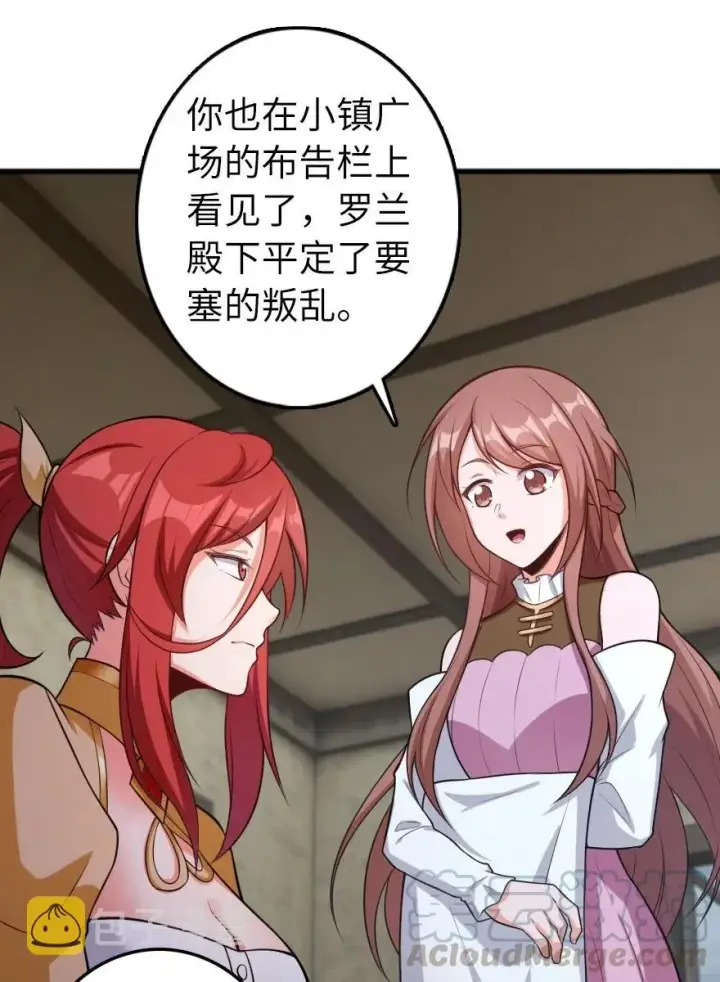 漫画《放开那个女巫》280 就此确立无冬城！第7张图