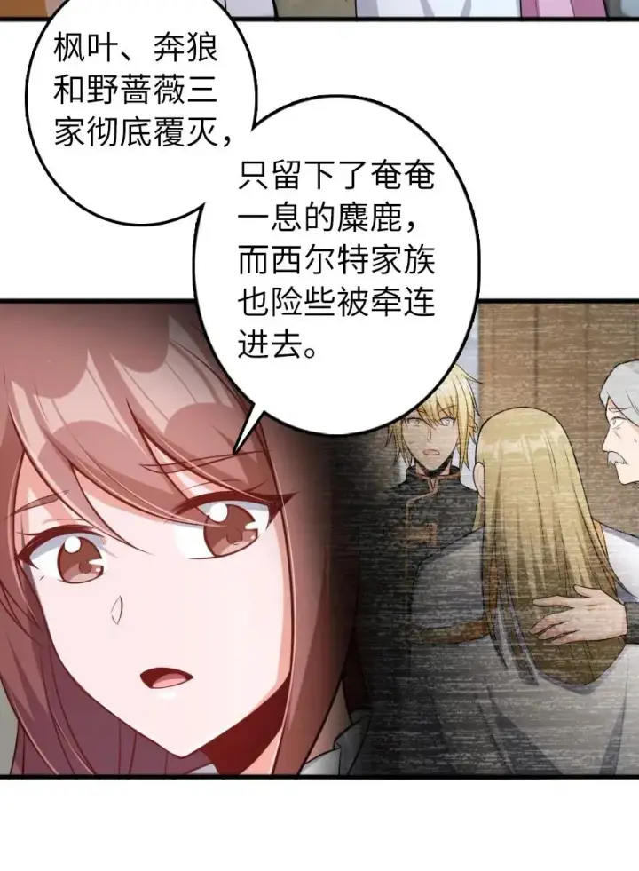漫画《放开那个女巫》280 就此确立无冬城！第8张图