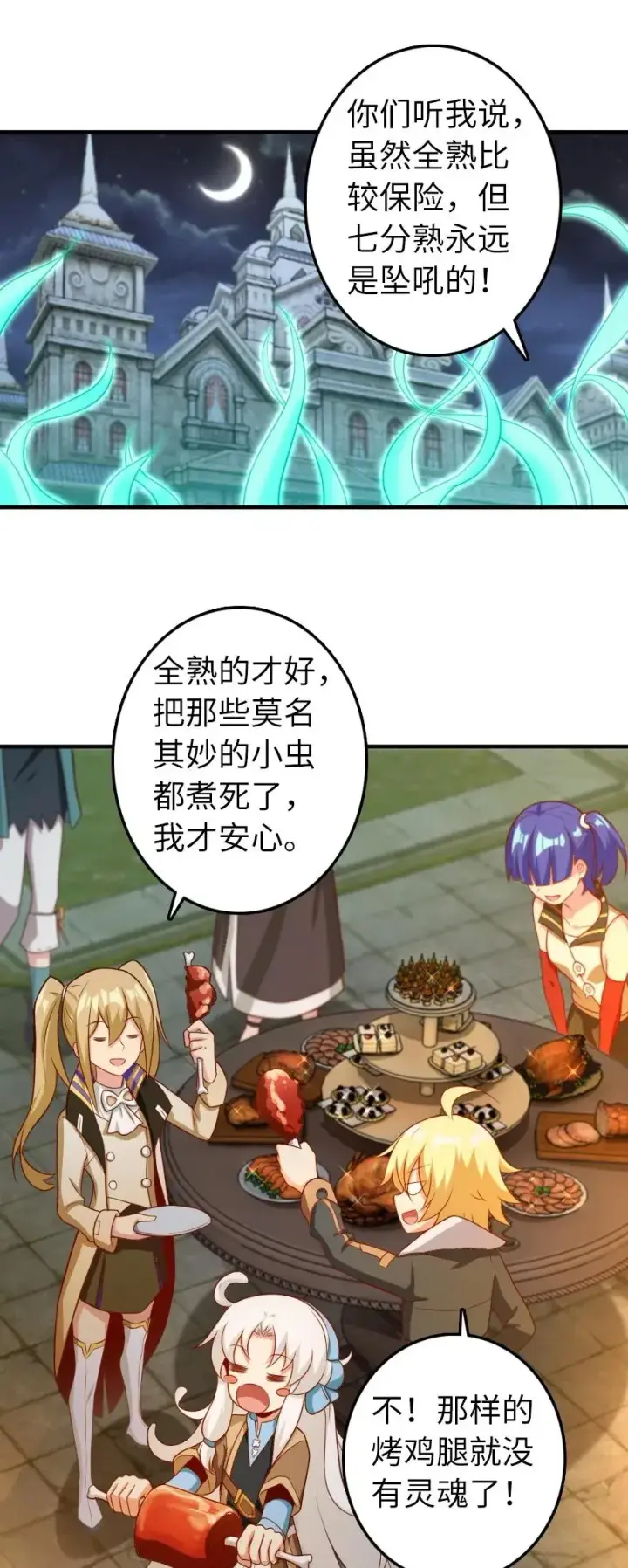 漫画《放开那个女巫》281 嫁给我好吗？第14张图