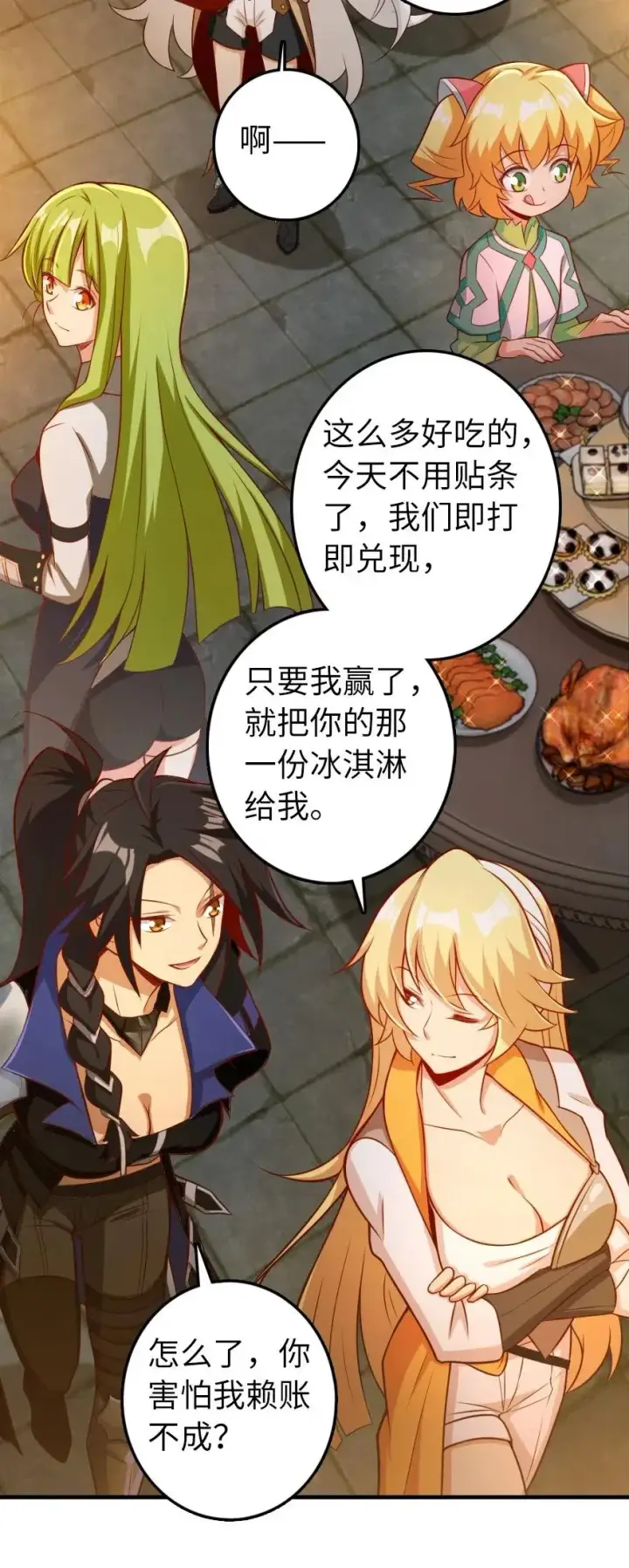 漫画《放开那个女巫》281 嫁给我好吗？第15张图