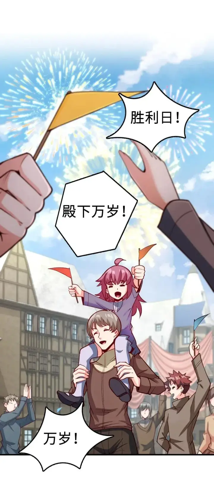 漫画《放开那个女巫》281 嫁给我好吗？第2张图
