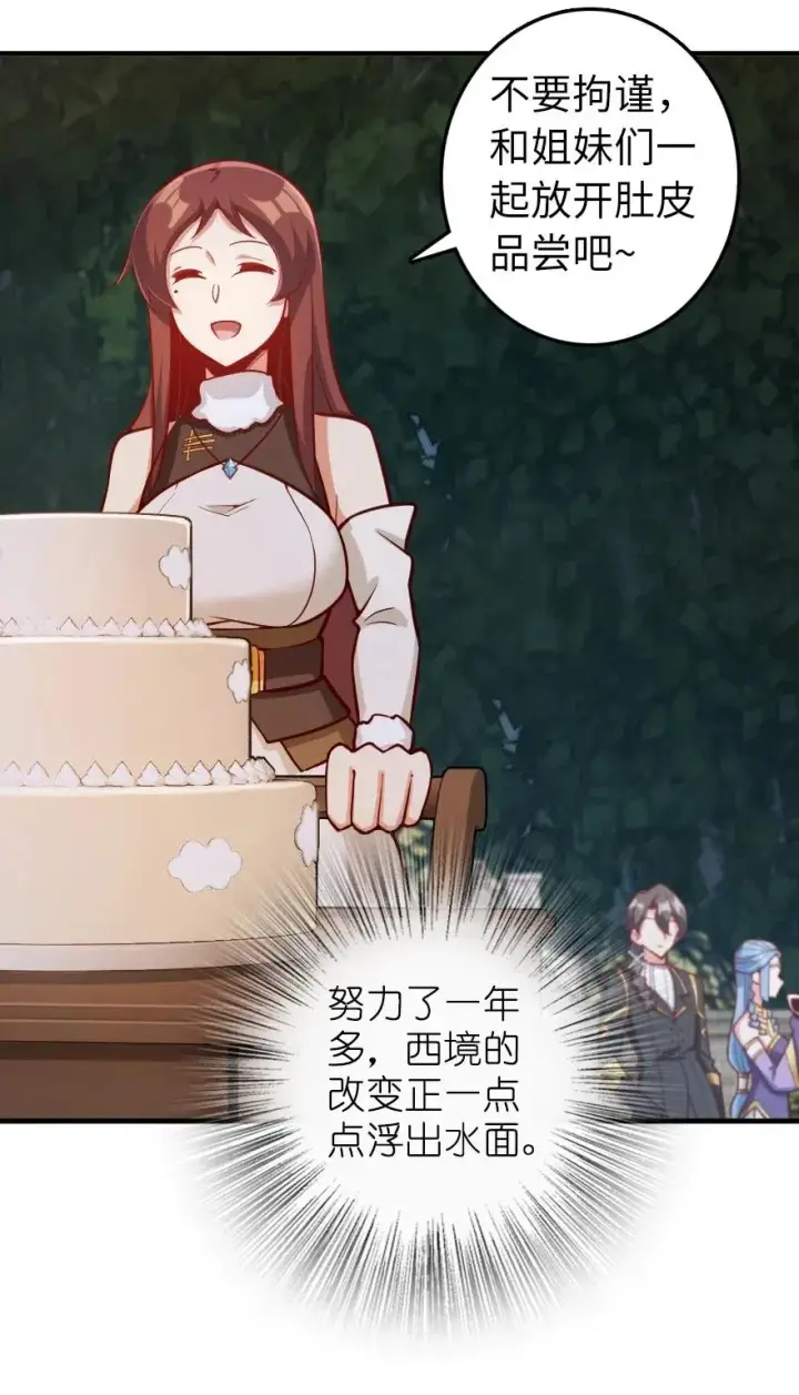 漫画《放开那个女巫》281 嫁给我好吗？第21张图