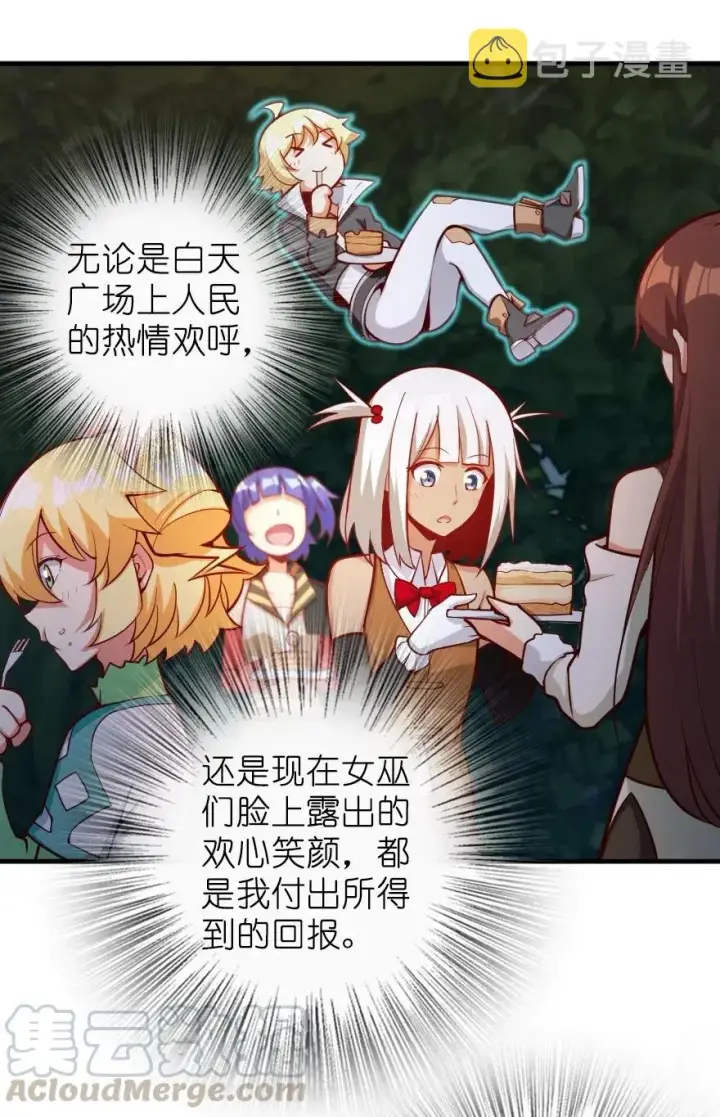 漫画《放开那个女巫》281 嫁给我好吗？第22张图