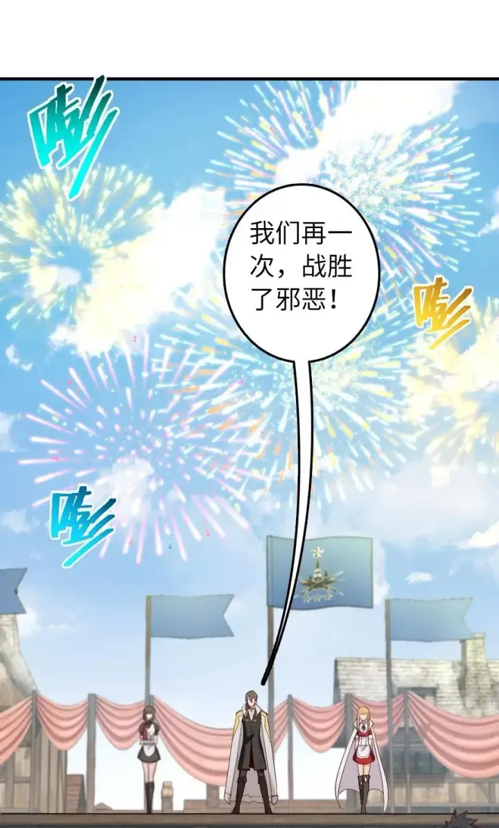 漫画《放开那个女巫》281 嫁给我好吗？第3张图